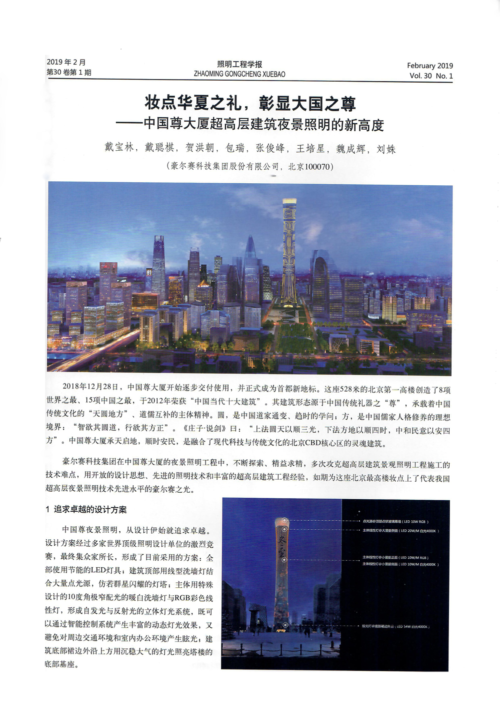 中国尊1-照明工程学报-PS-小.jpg