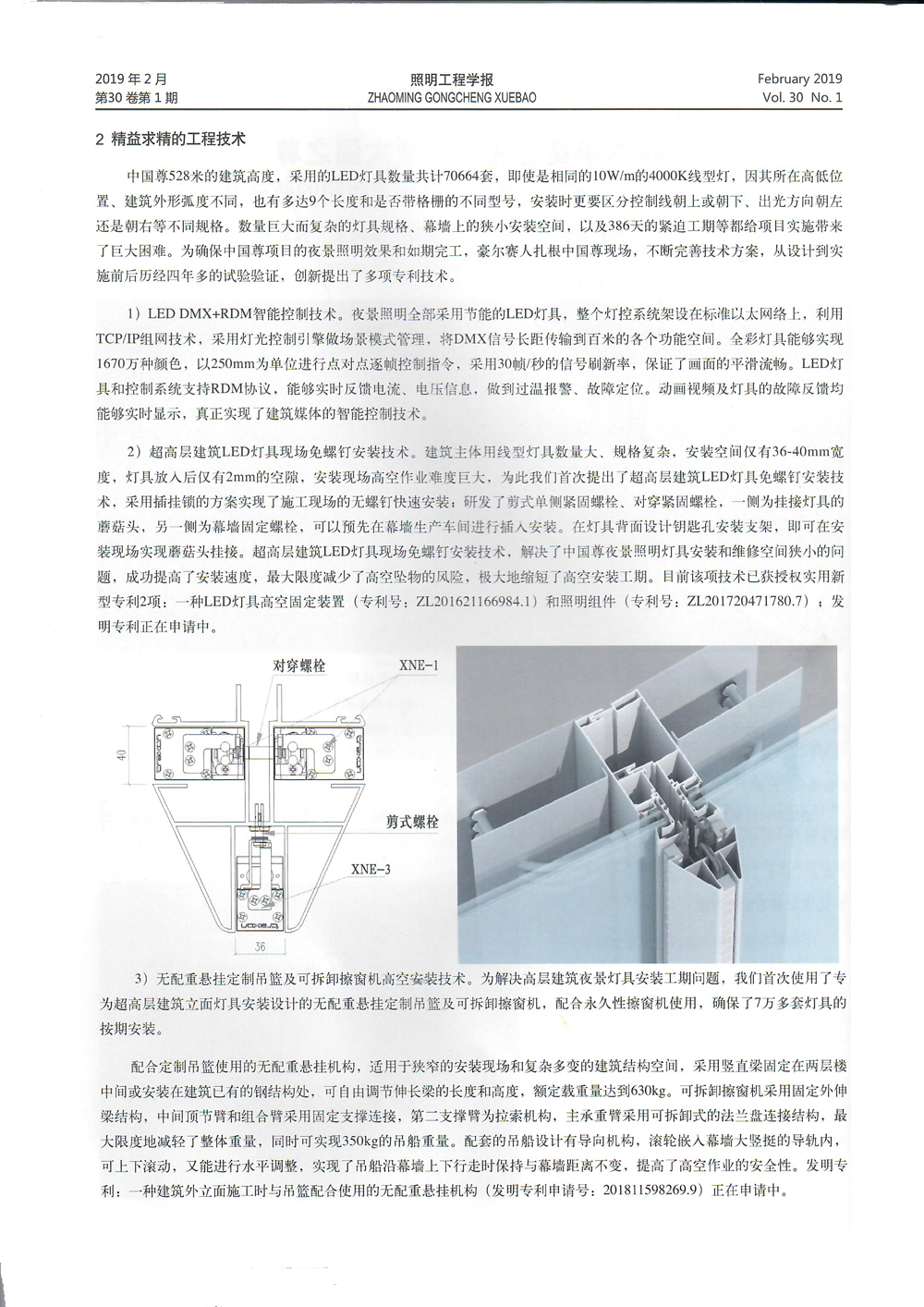 中国尊2-照明工程学报-PS-小.jpg